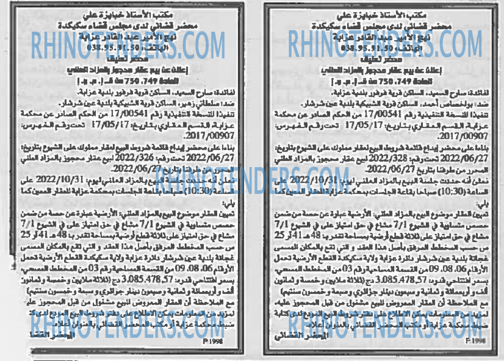 EL KHABAR