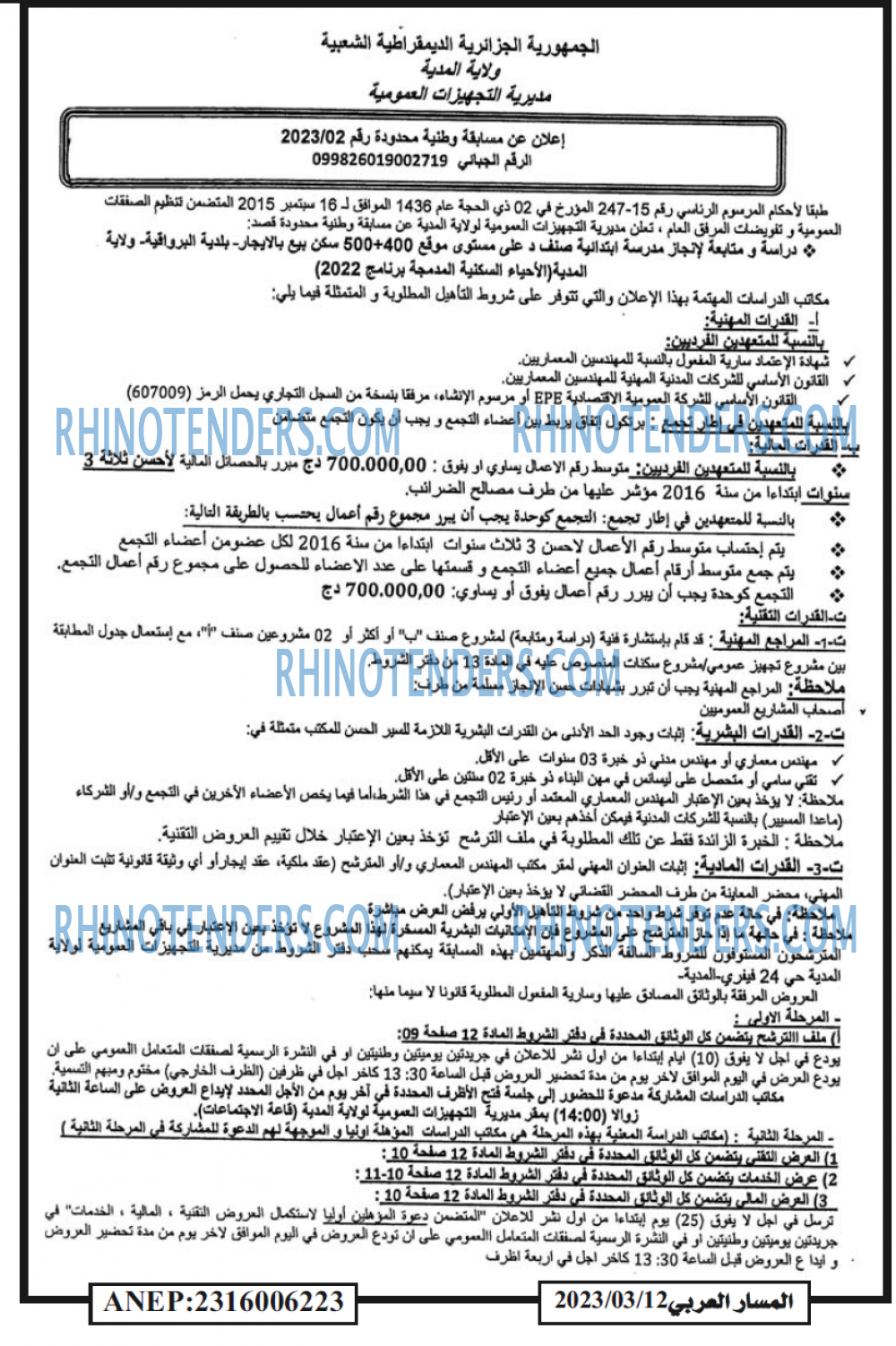 المسار العربي