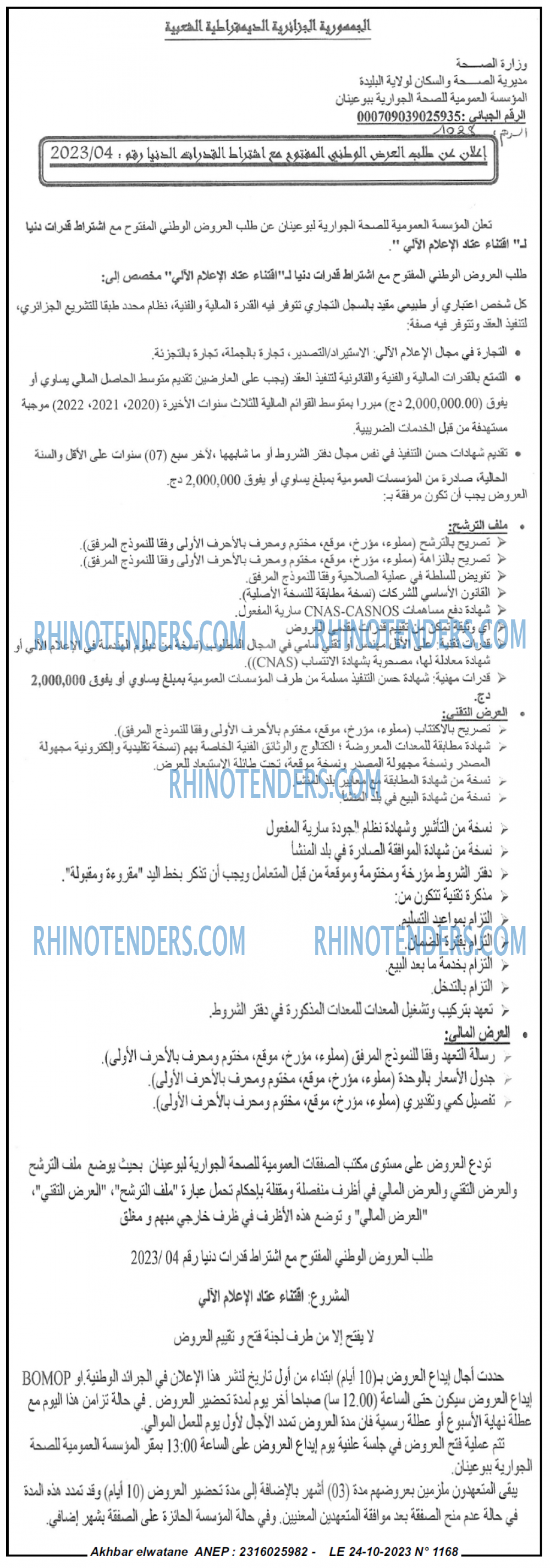 Akhbar Lwatan