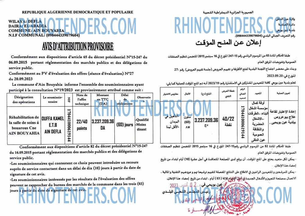 Rhinotenders