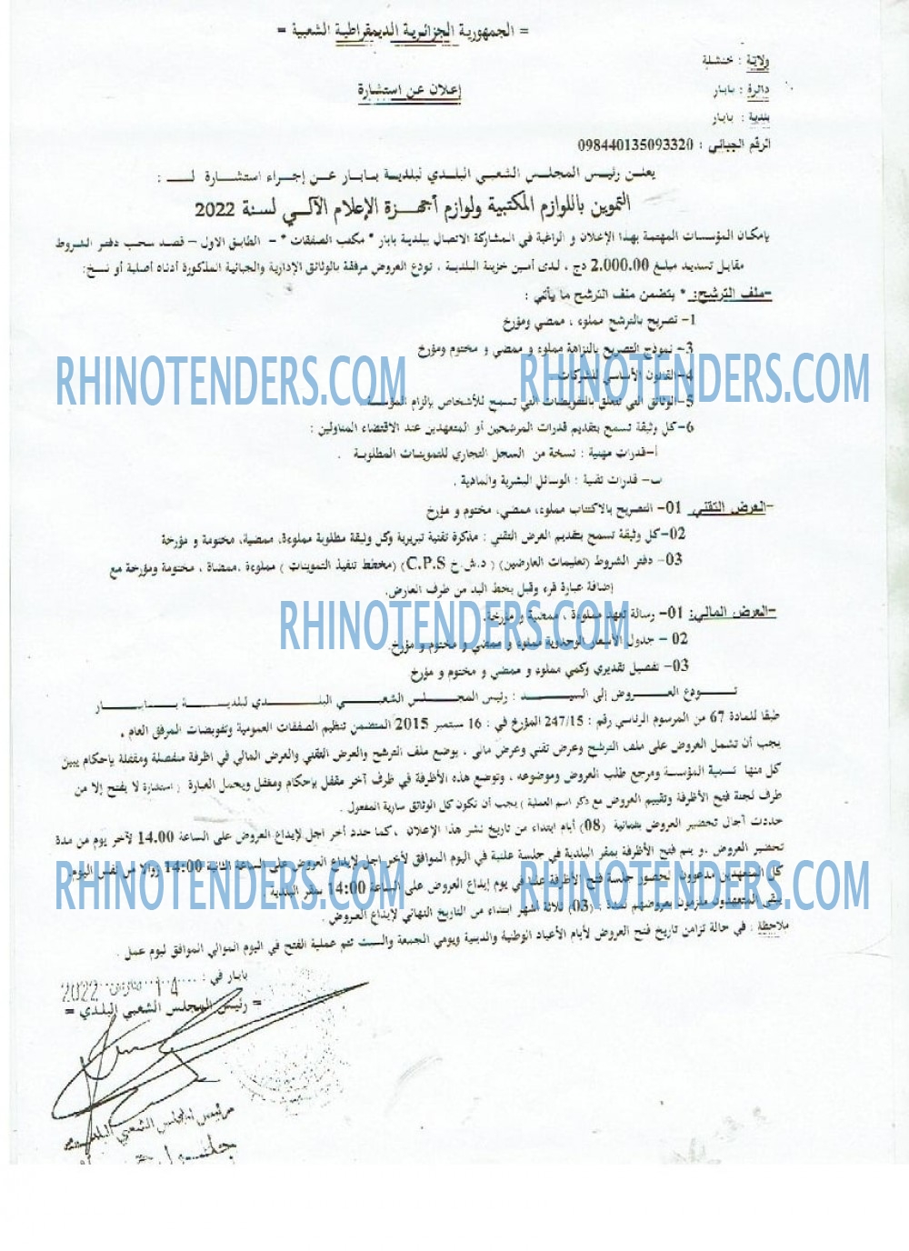 Rhinotenders