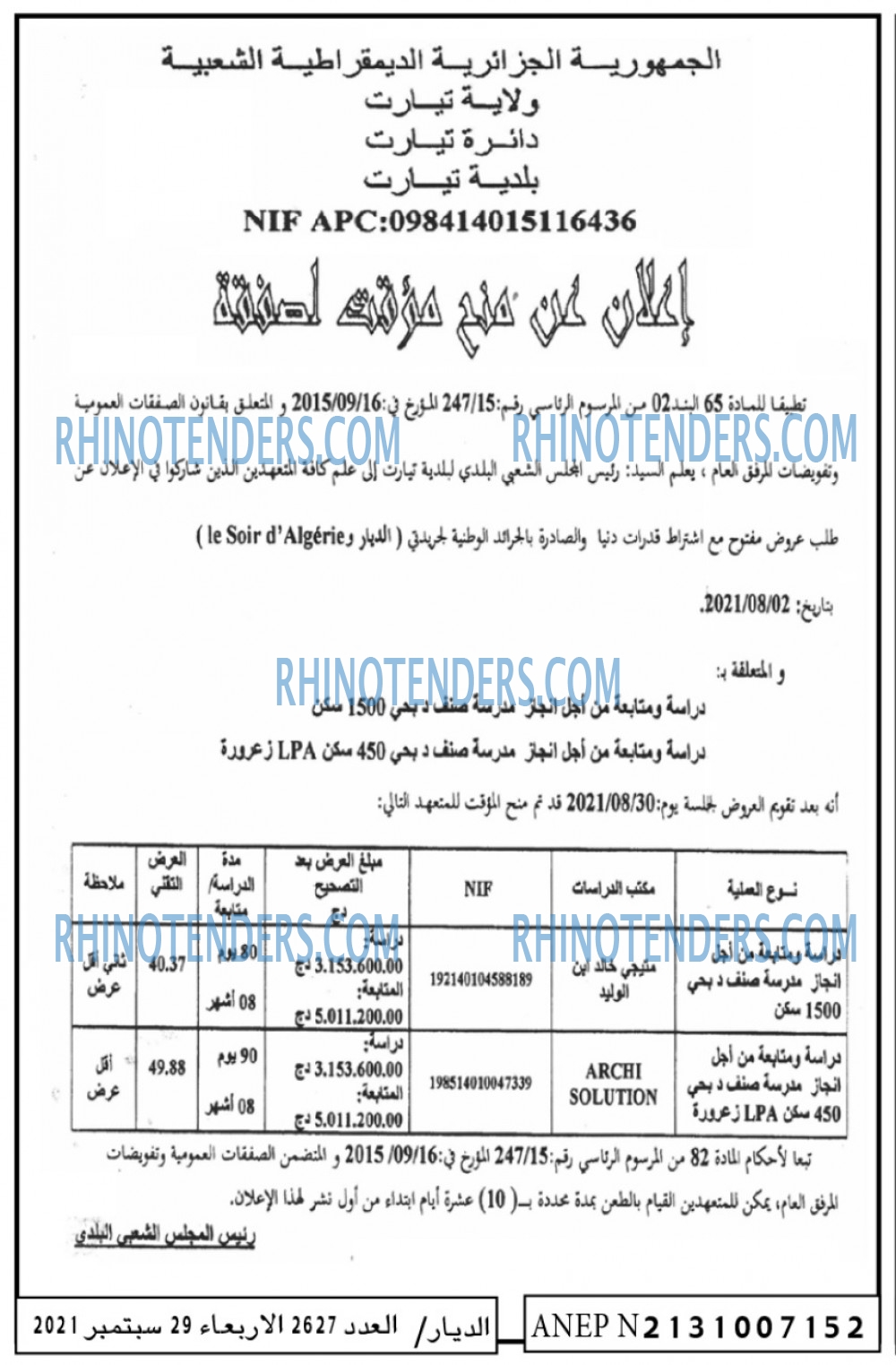 الديار
