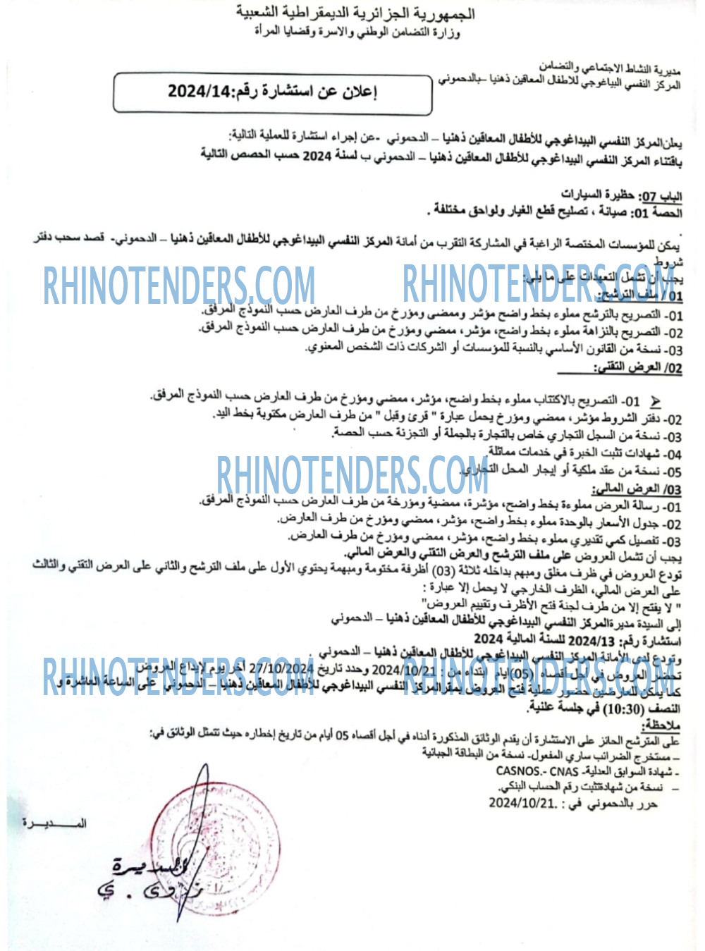 Rhinotenders