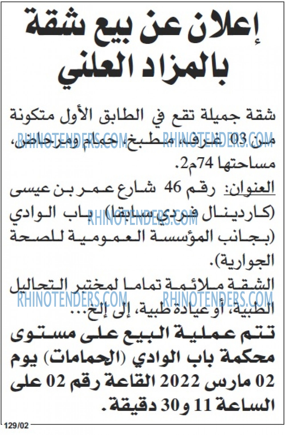 Echourouk