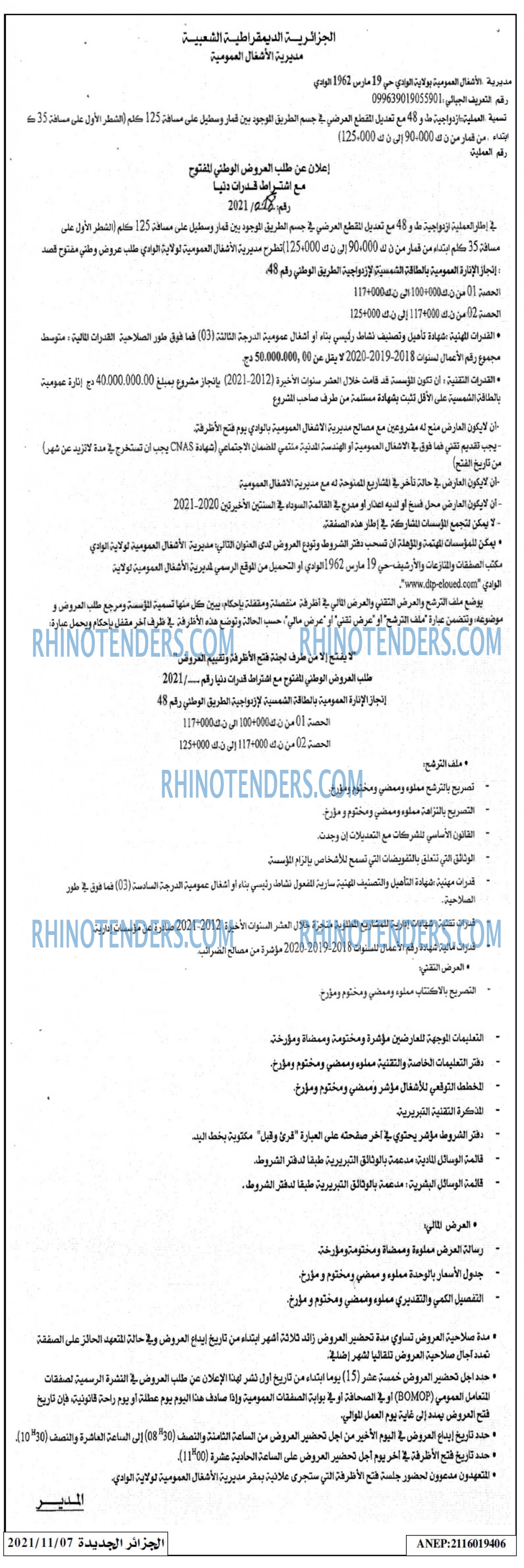 الجزائر الجديدة