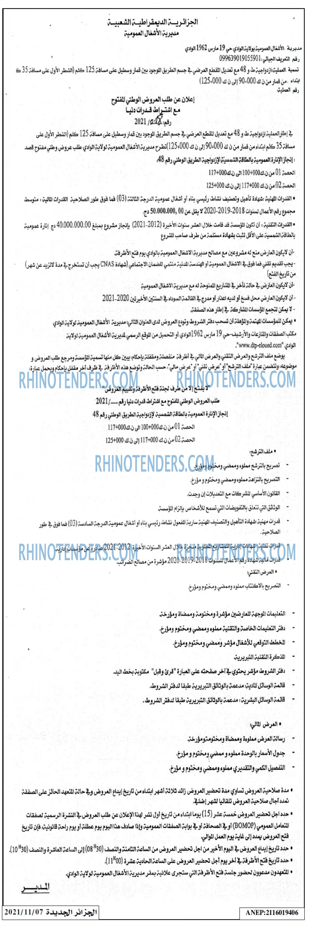 الجزائر الجديدة