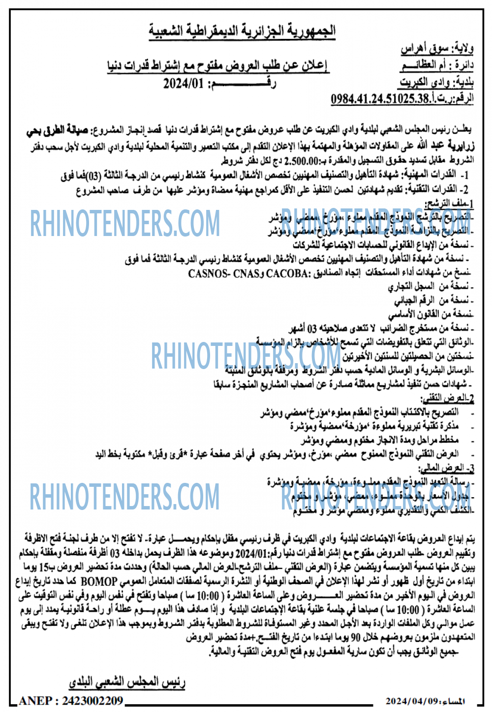 المساء