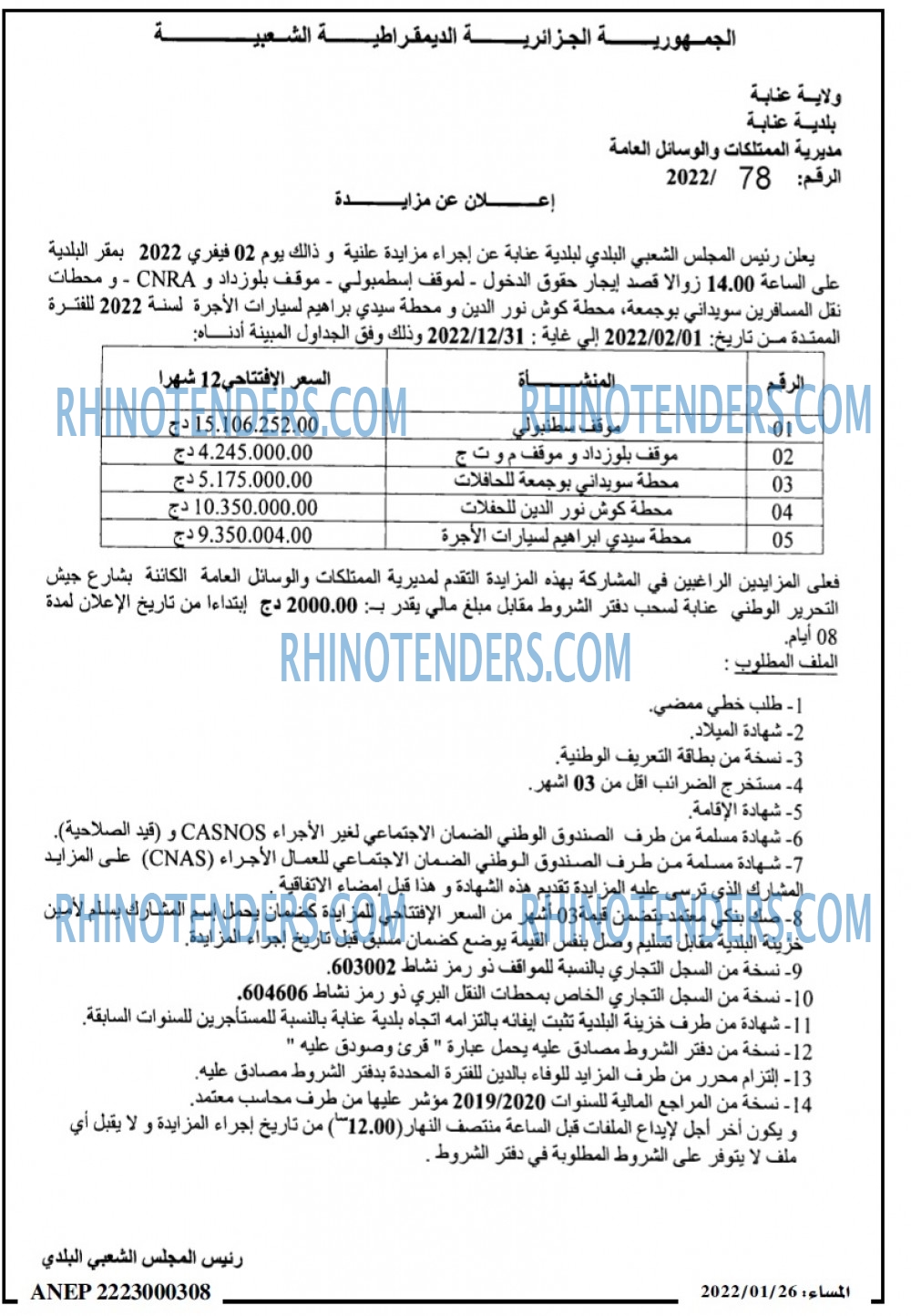 المساء