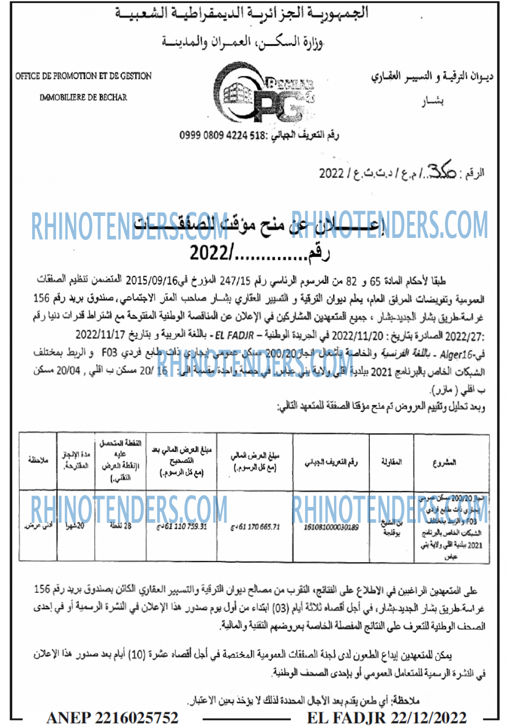 الفجر
