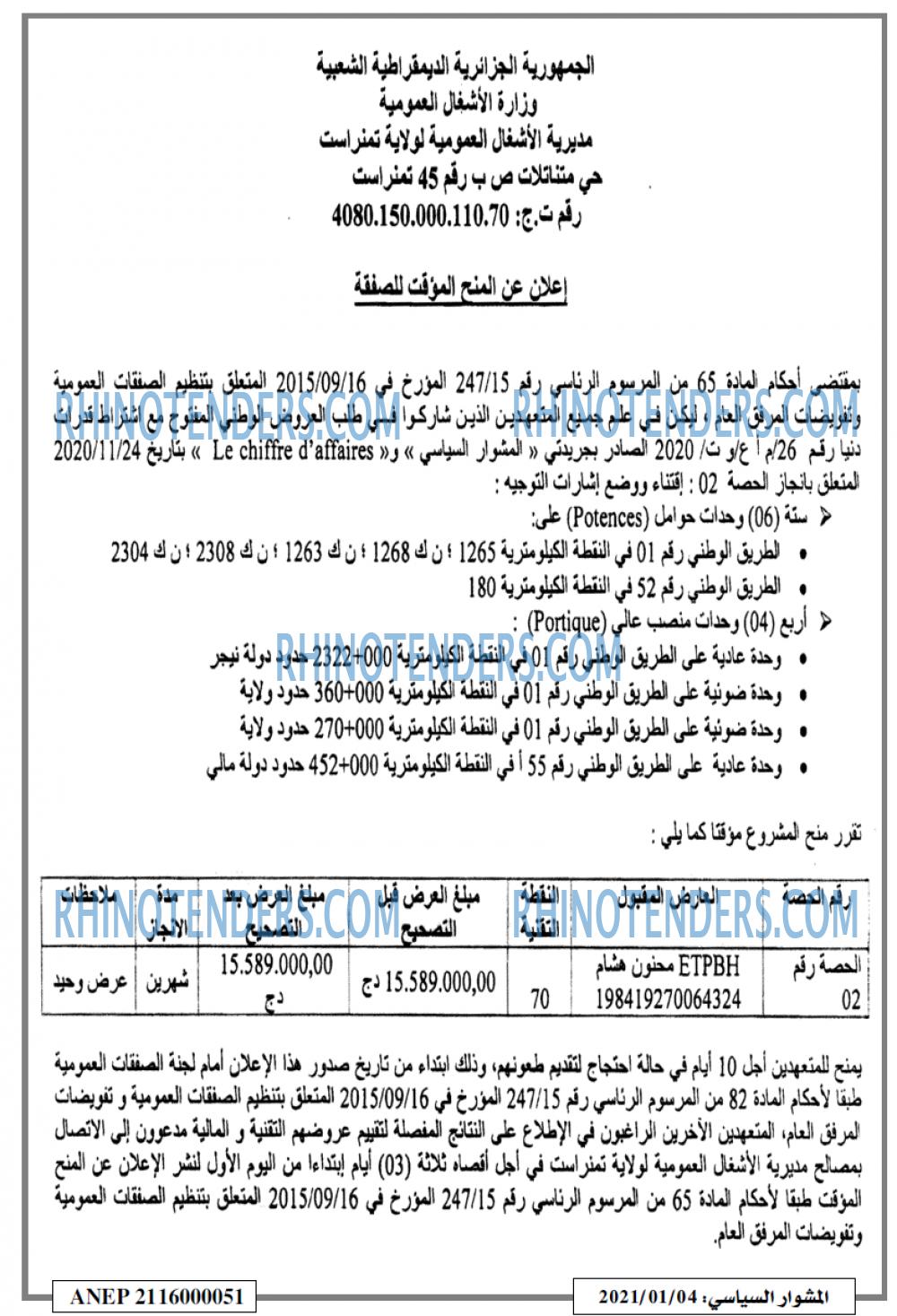 المشوار السياسي