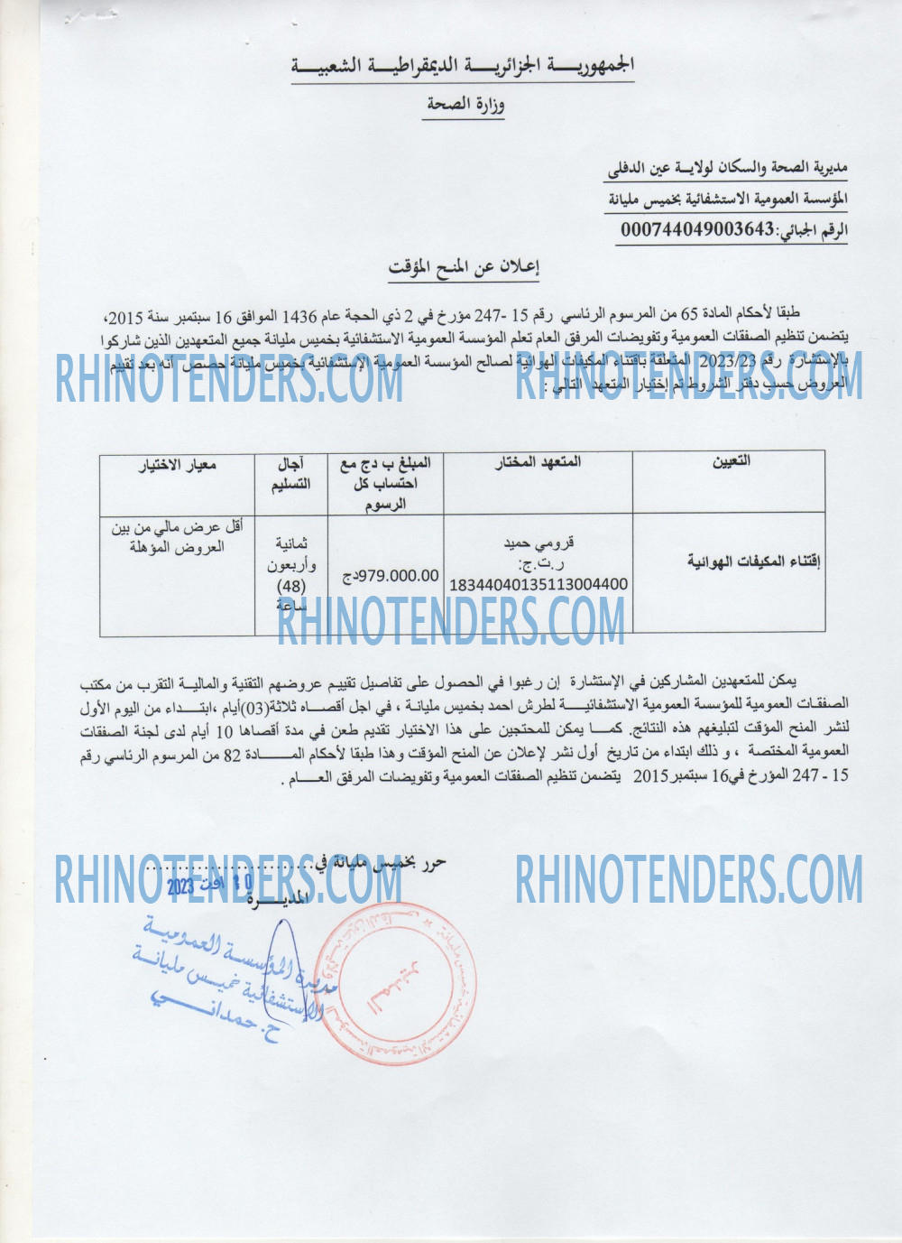 Rhinotenders
