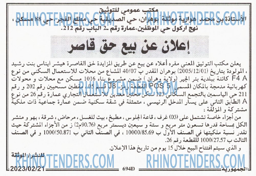 الجمهورية