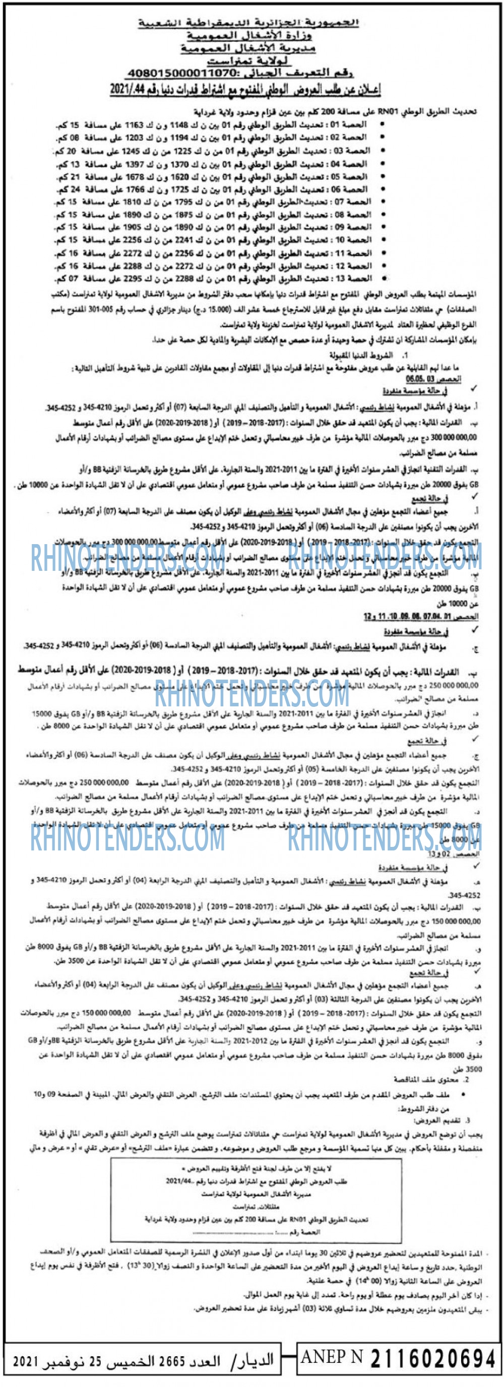 الديار