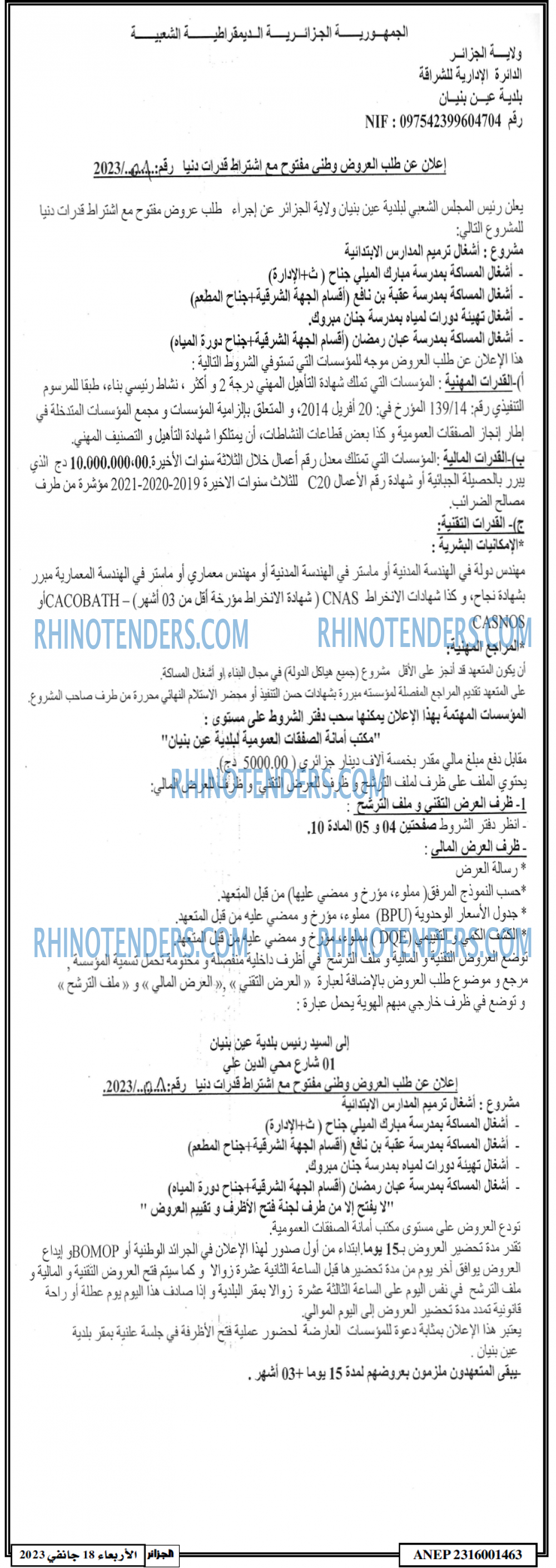 الجزائر