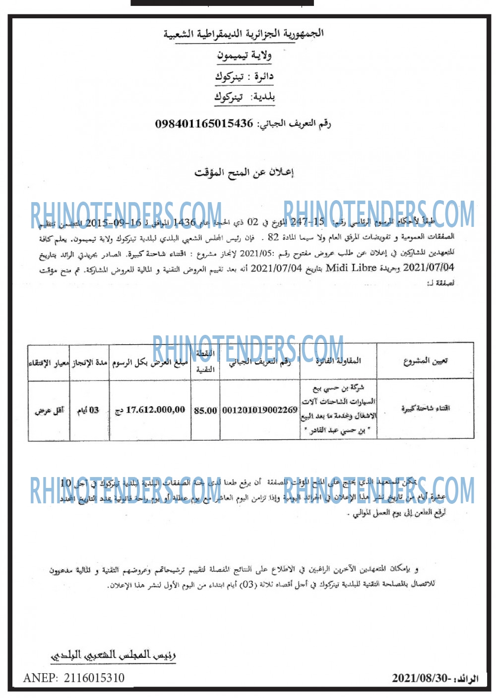 الرائد