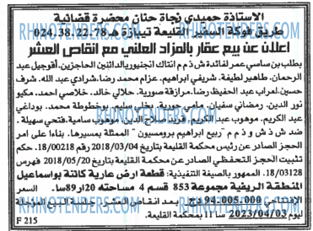 EL KHABAR