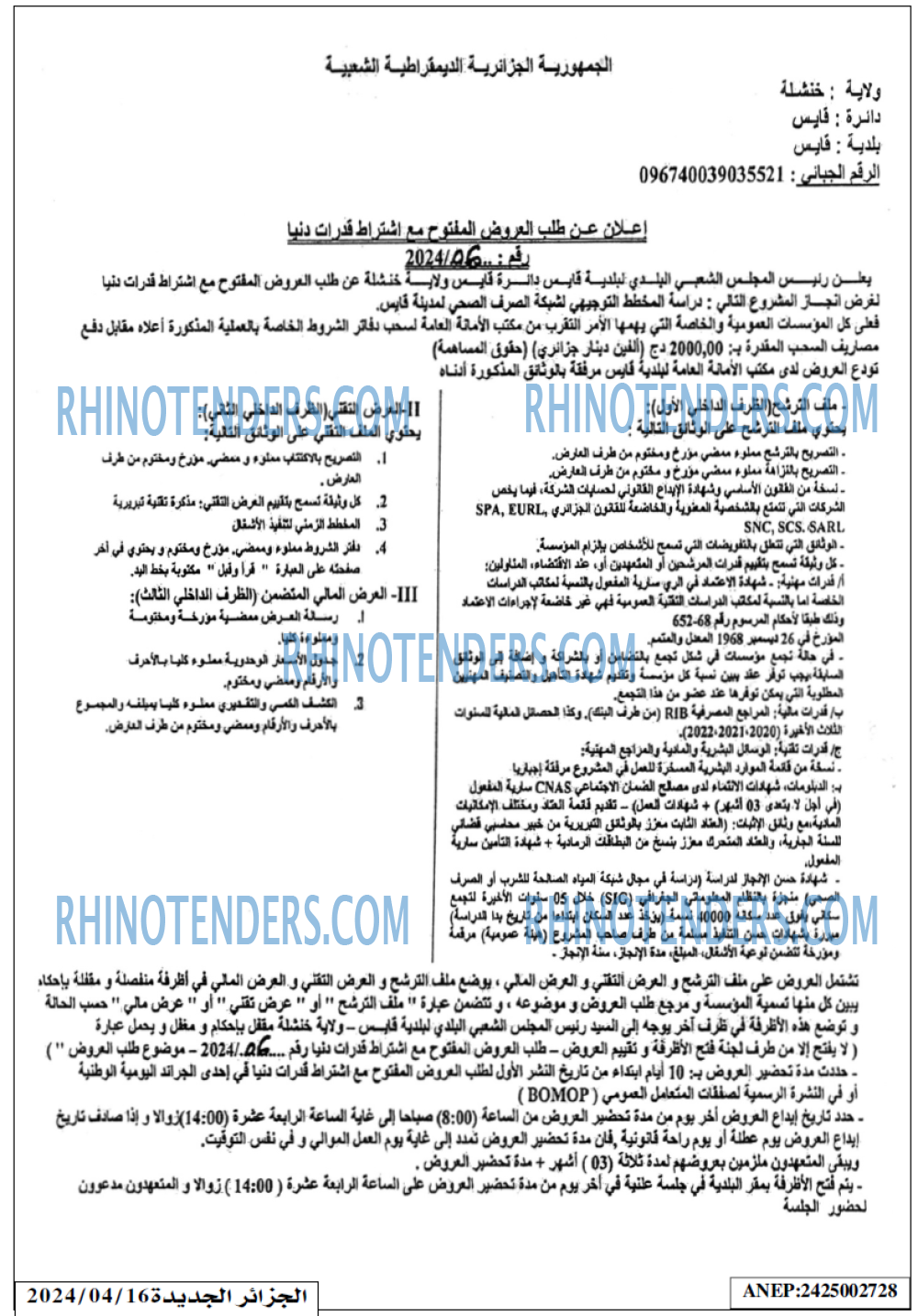 الجزائر الجديدة