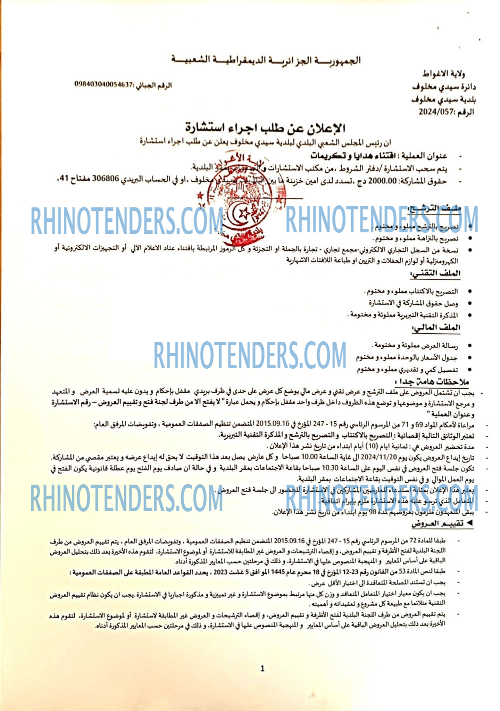 Rhinotenders