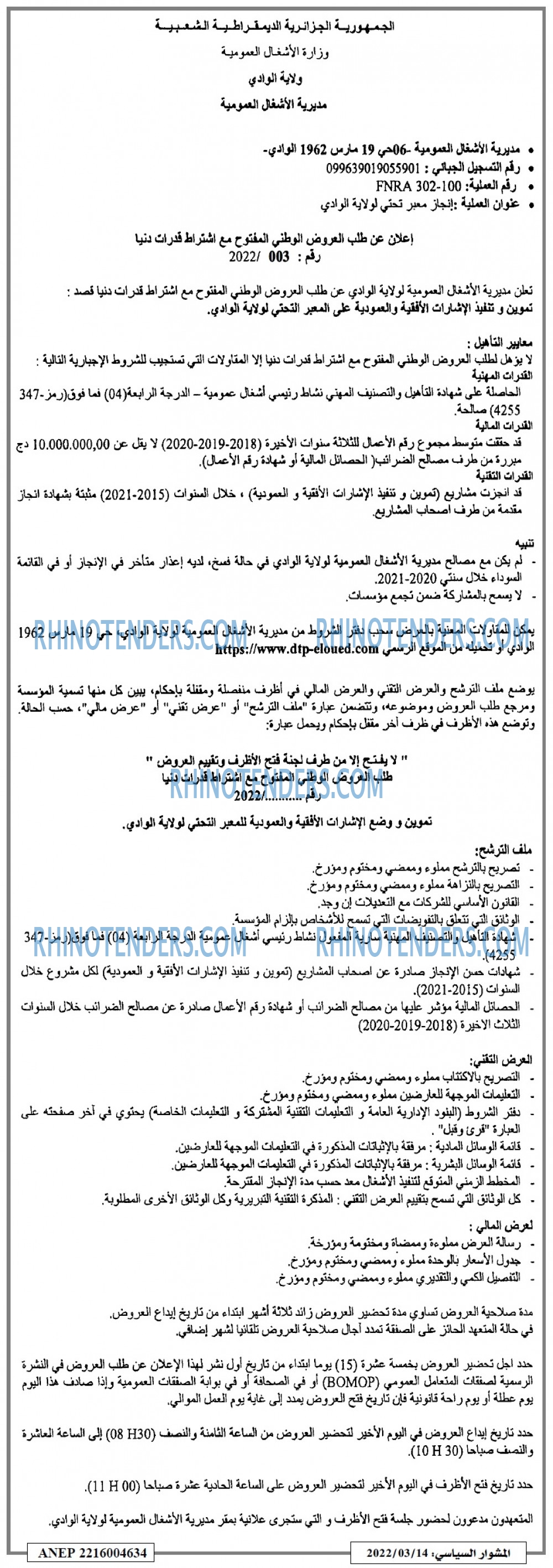 المشوار السياسي