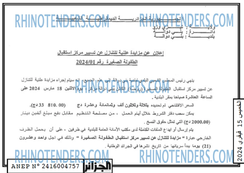 الجزائر