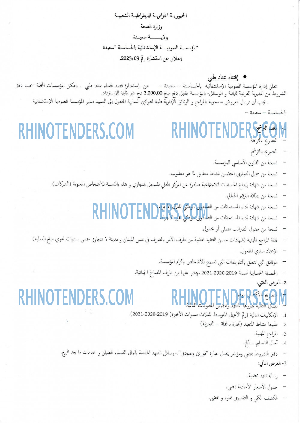 Rhinotenders