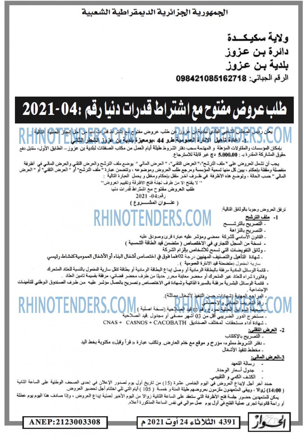 الحوار