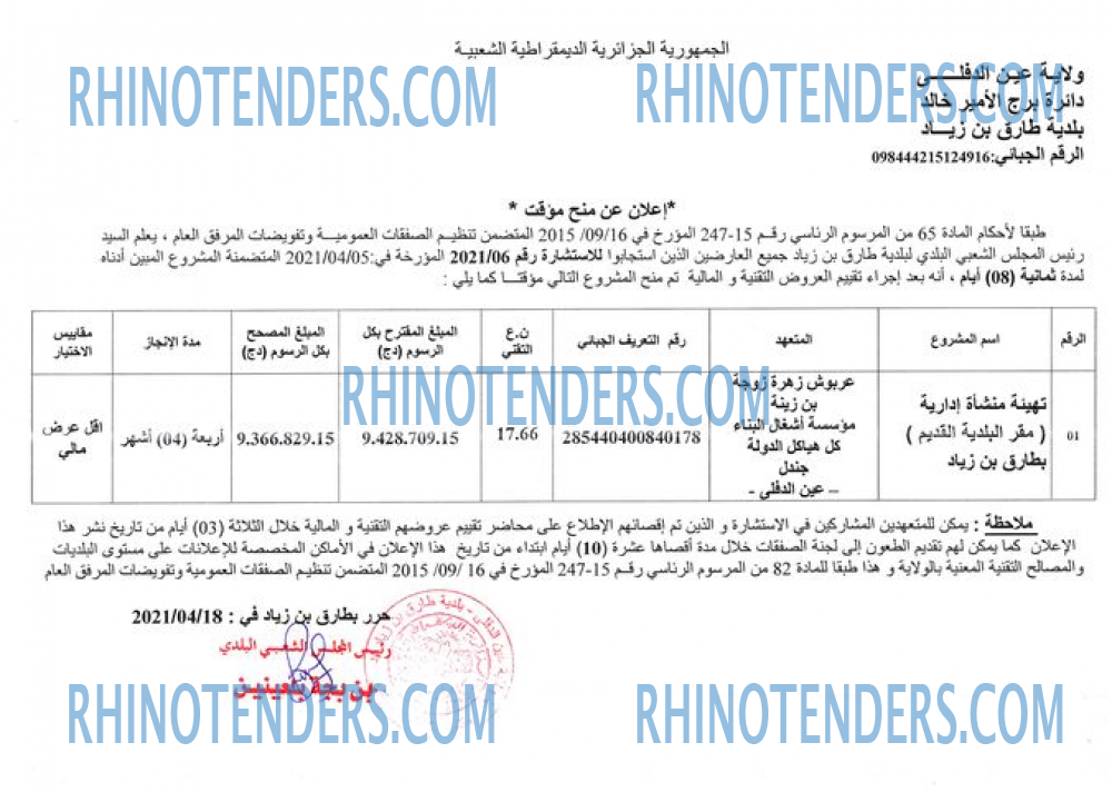 Rhinotenders
