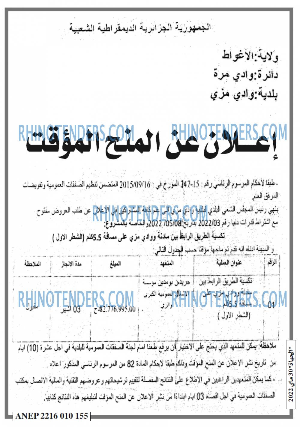 EL HAYAT