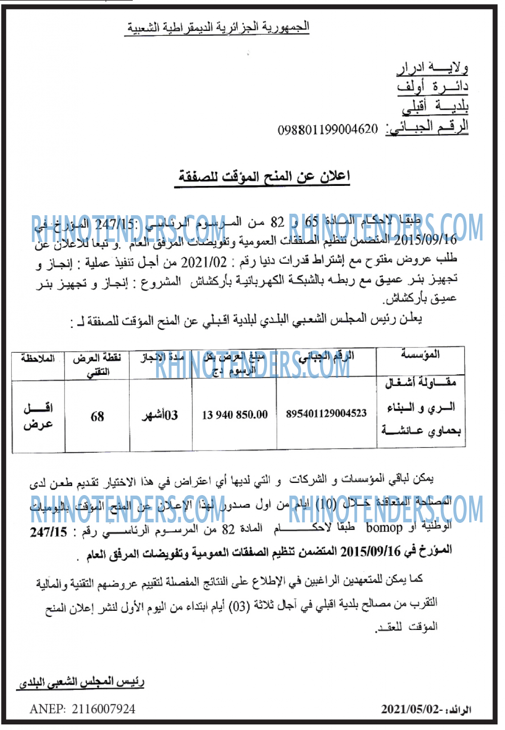 الرائد