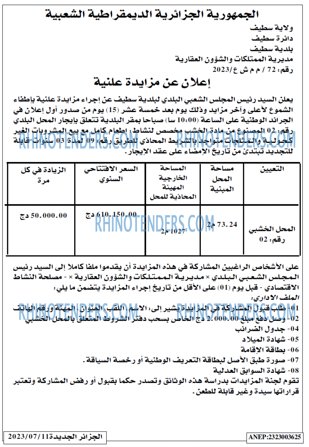 الجزائر الجديدة