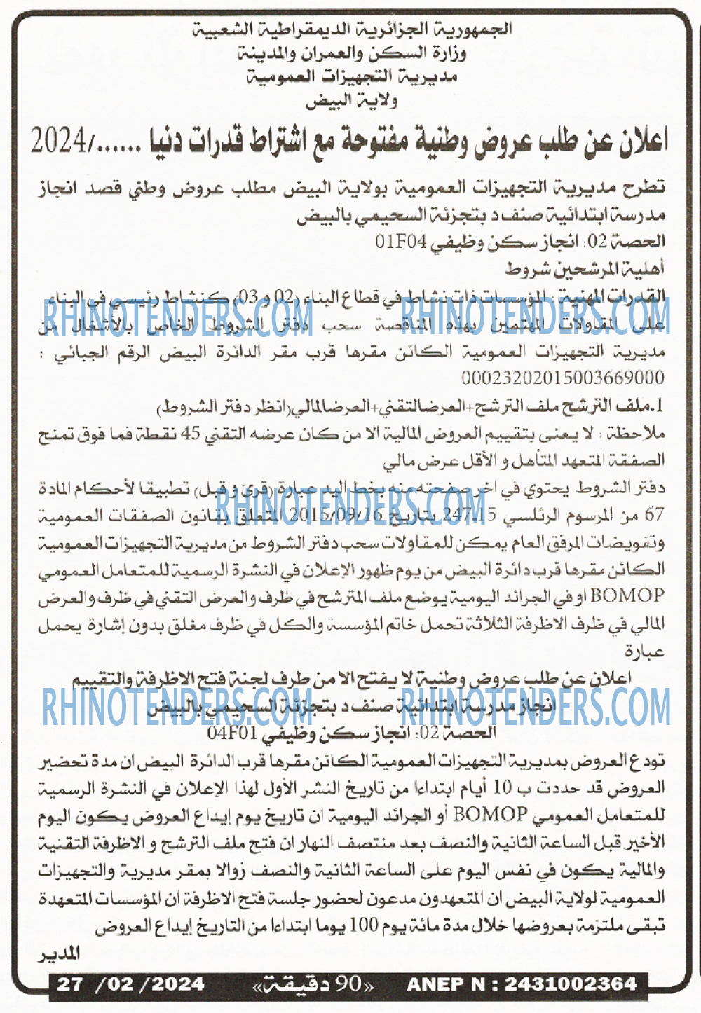 90 دقيقة