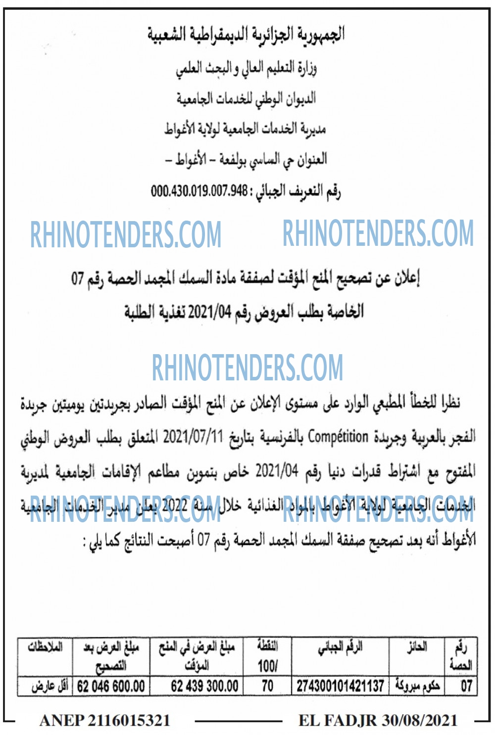 الفجر