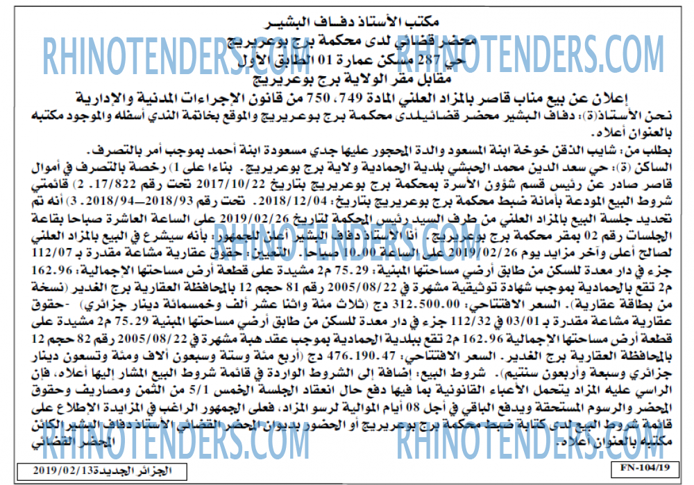 الجزائر الجديدة