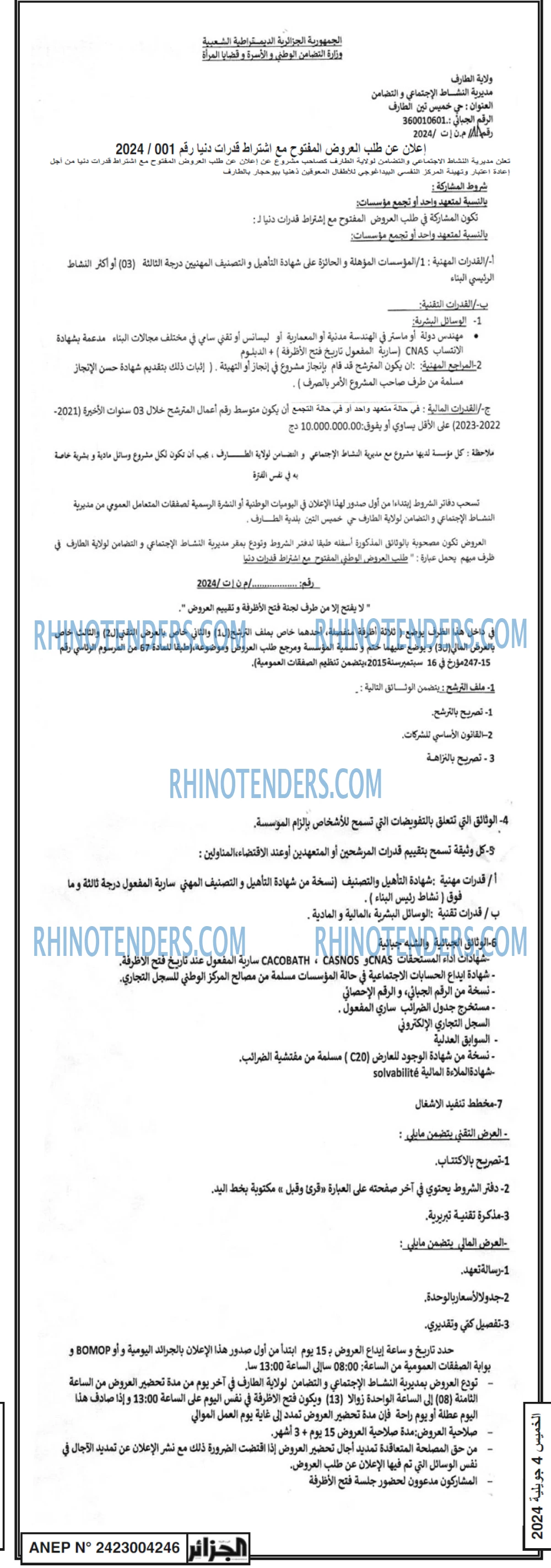 الجزائر