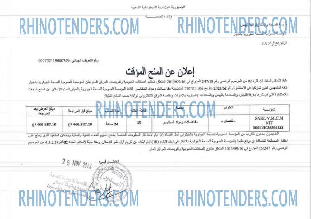 Rhinotenders