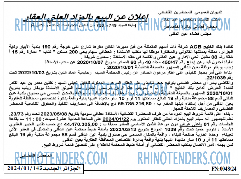 الجزائر الجديدة