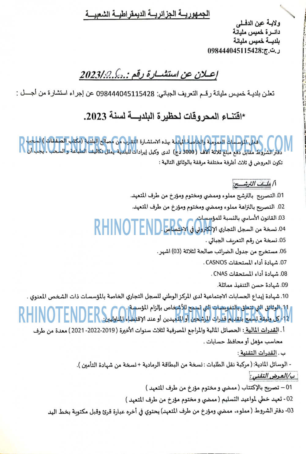 Rhinotenders