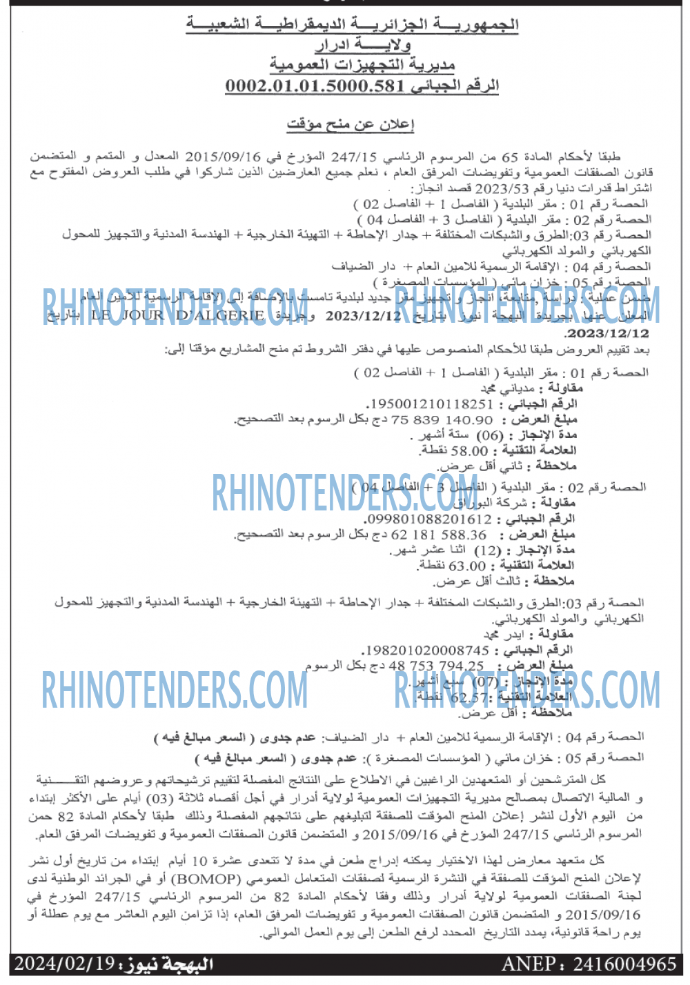 Rhinotenders