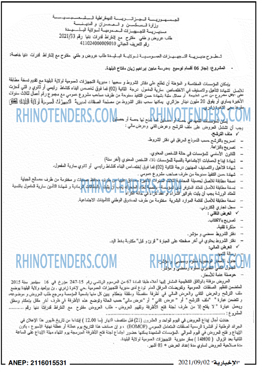 الاخبارية