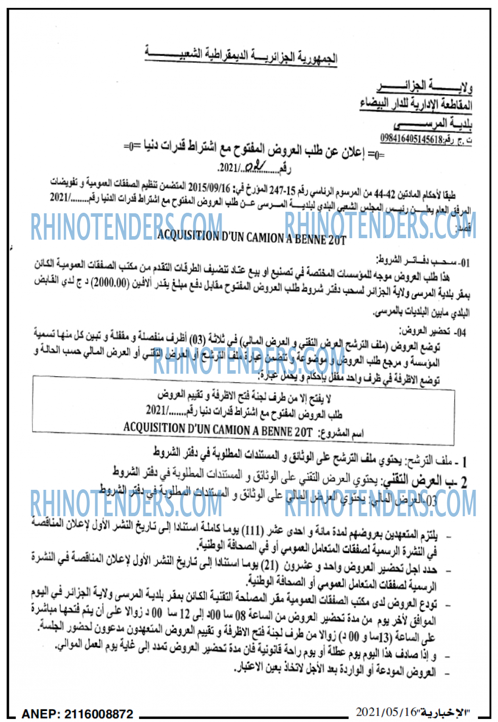 الاخبارية