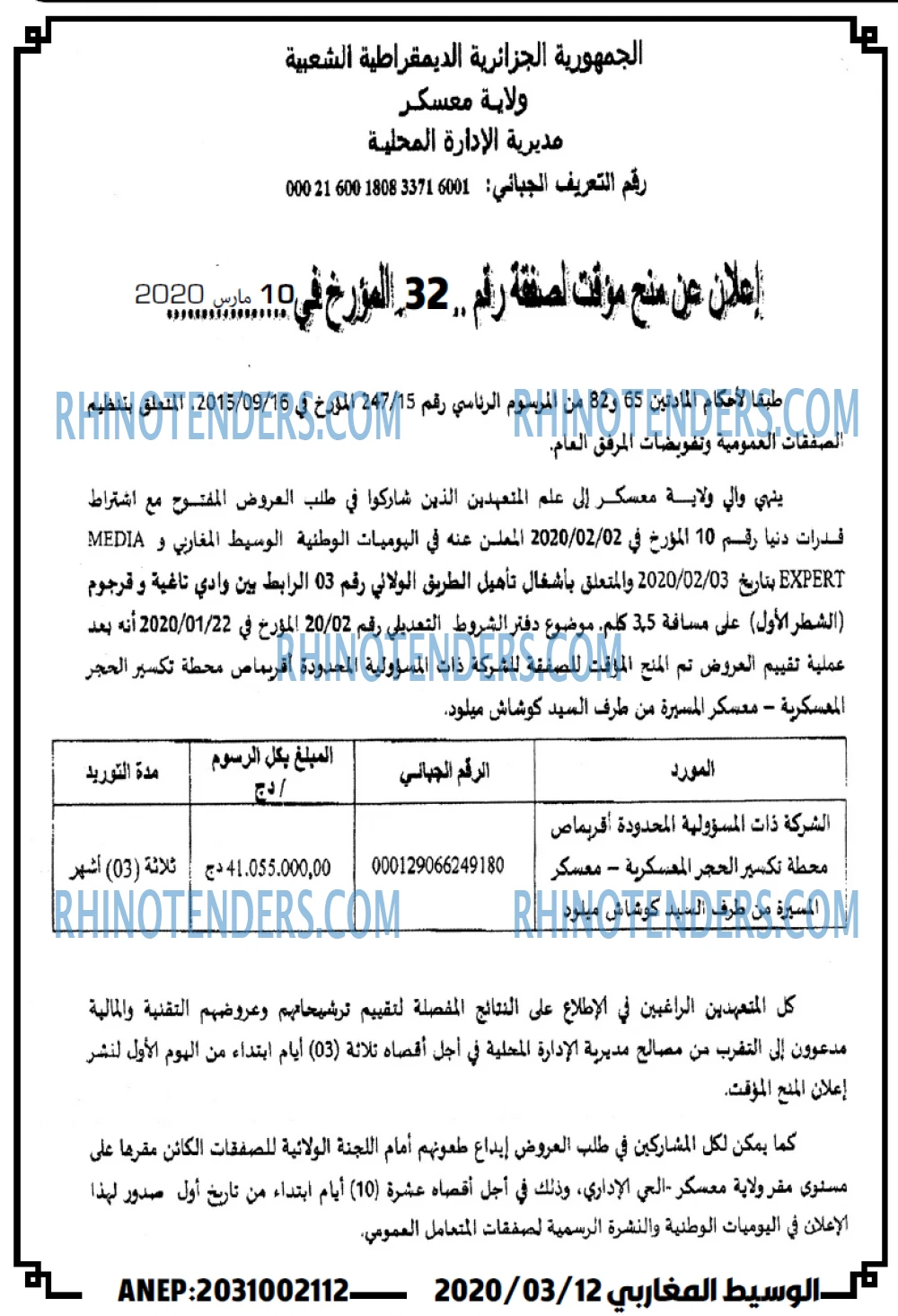 الوسيط المغاربي