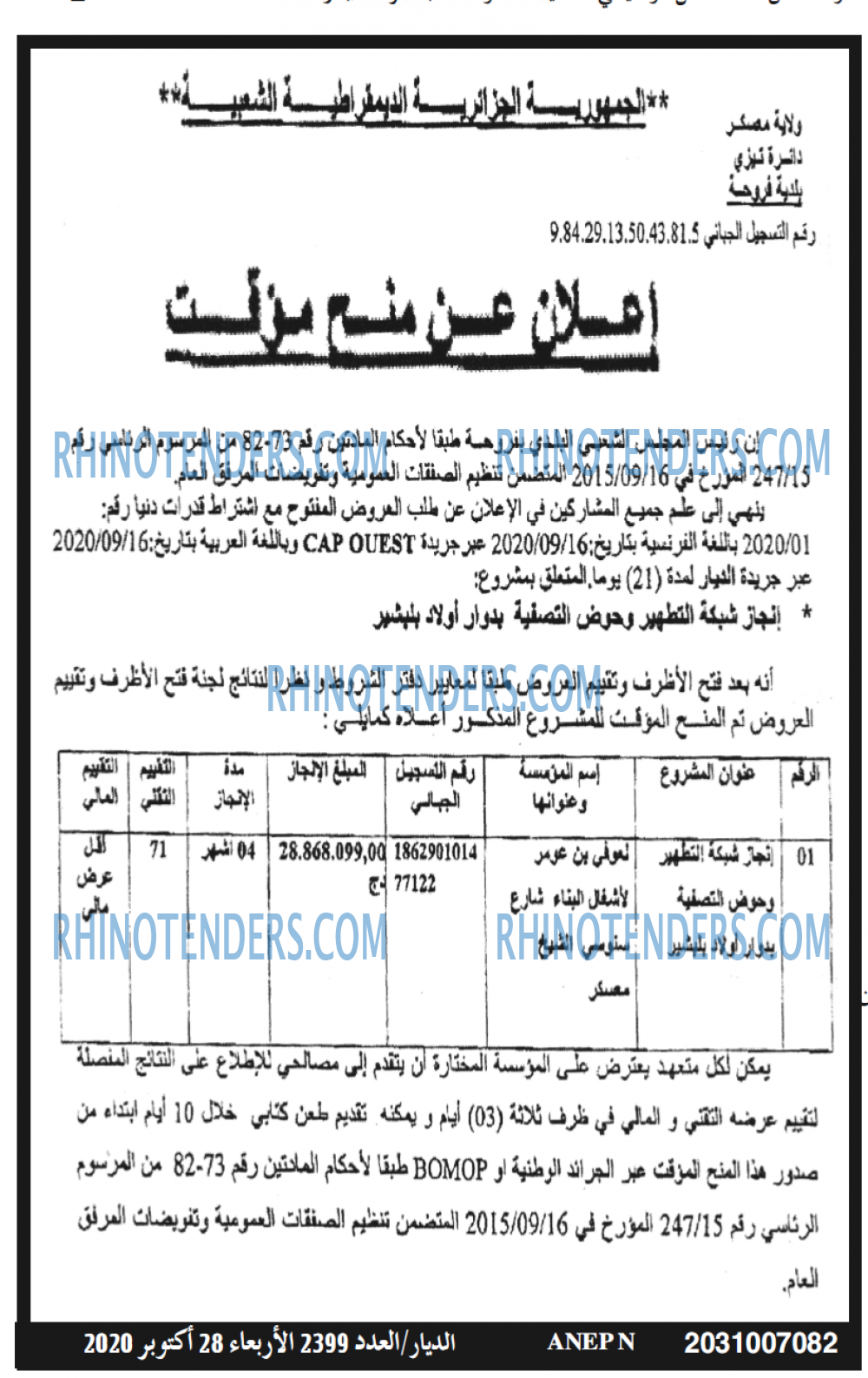 الديار