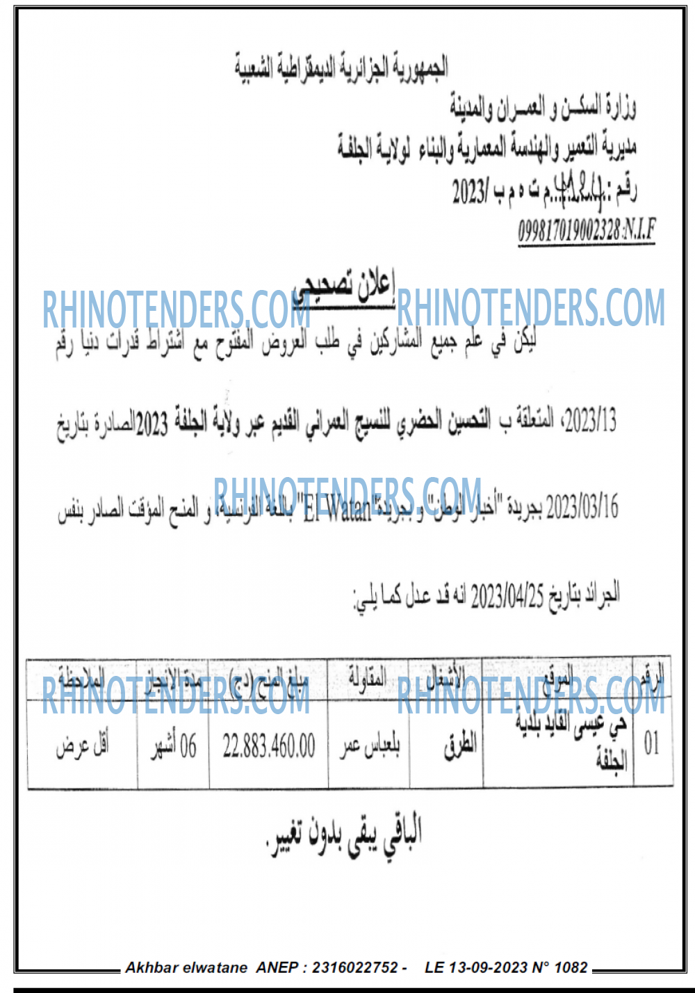 Akhbar Lwatan