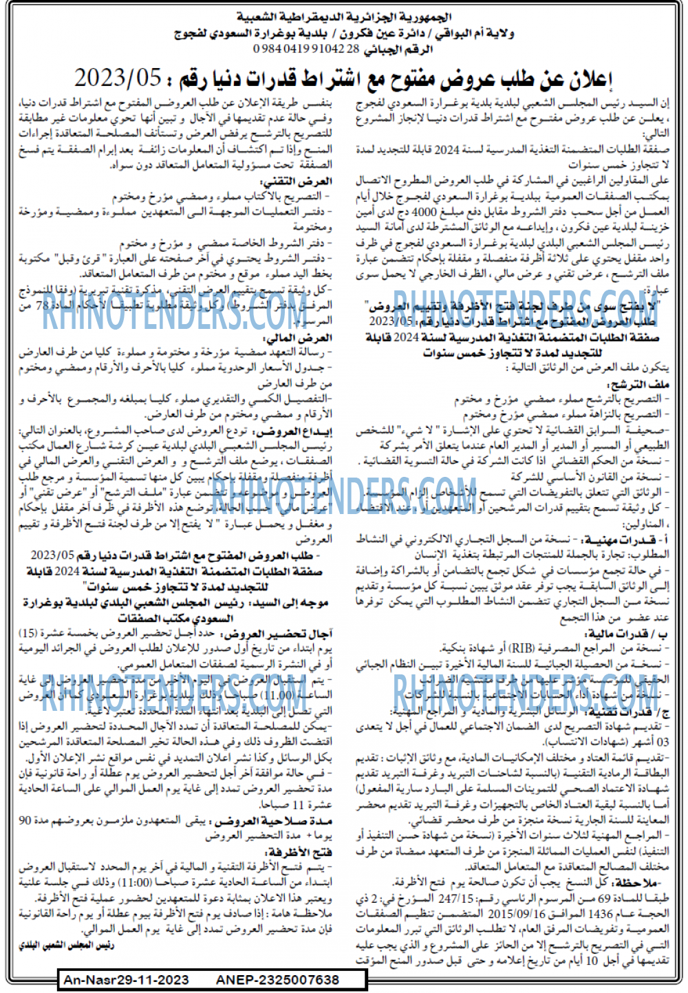 AN-NASR