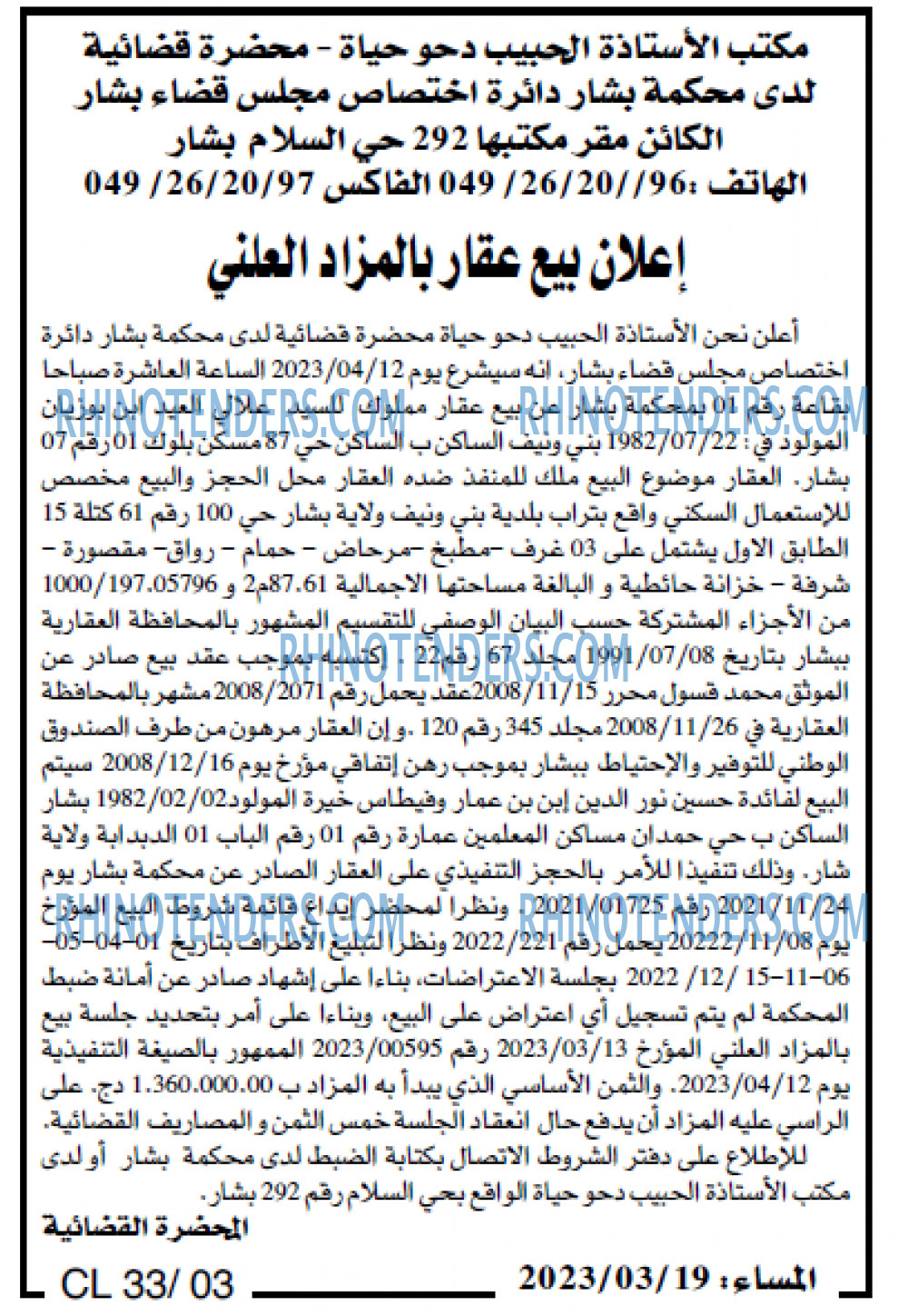 المساء