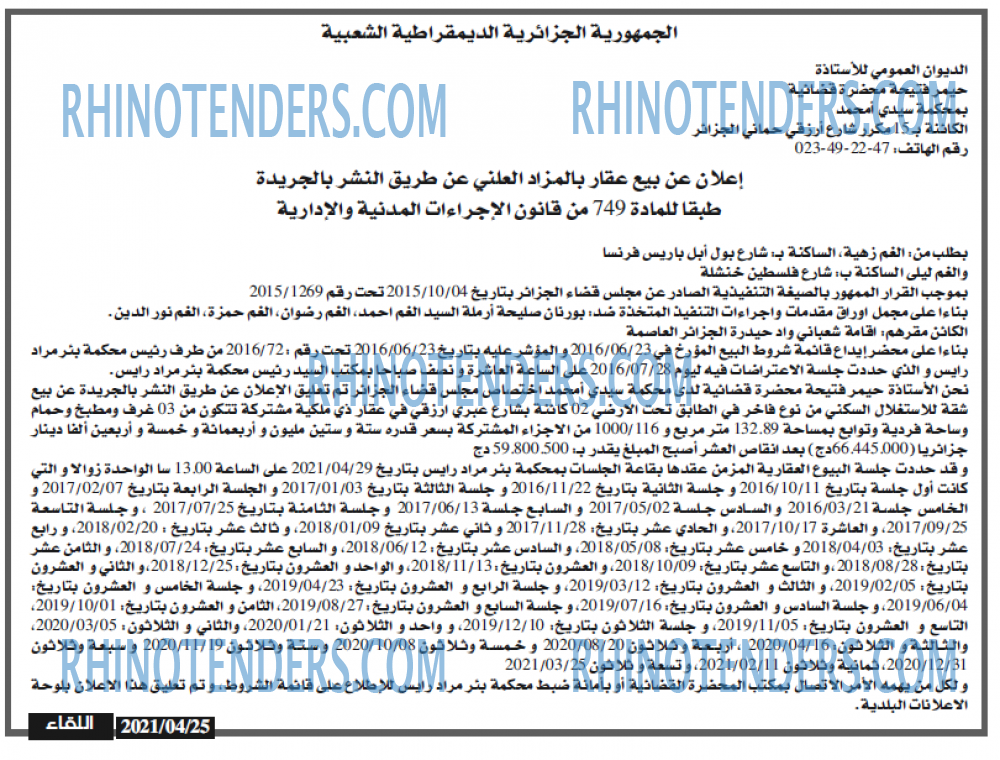 اللقاء