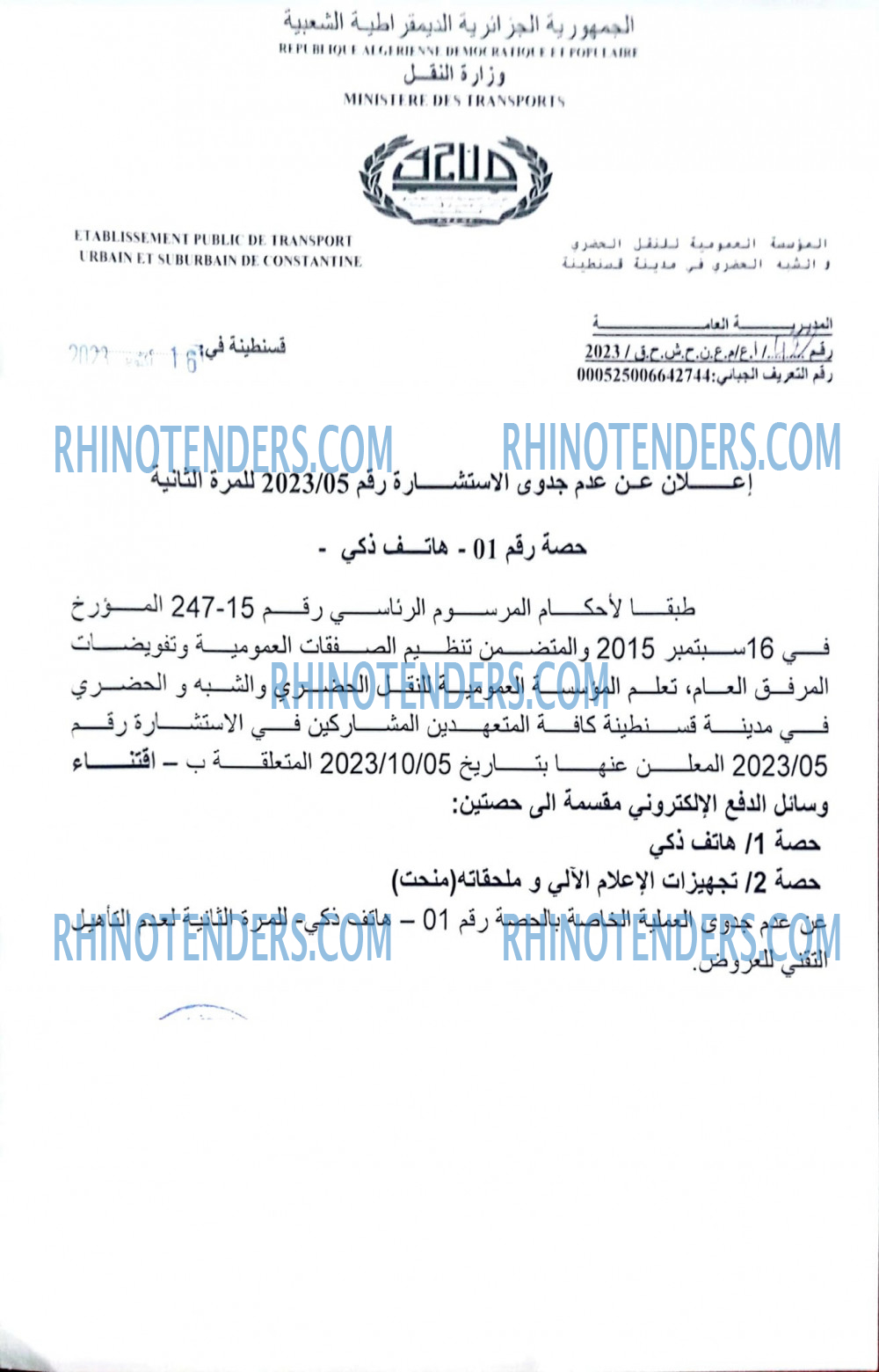 Rhinotenders