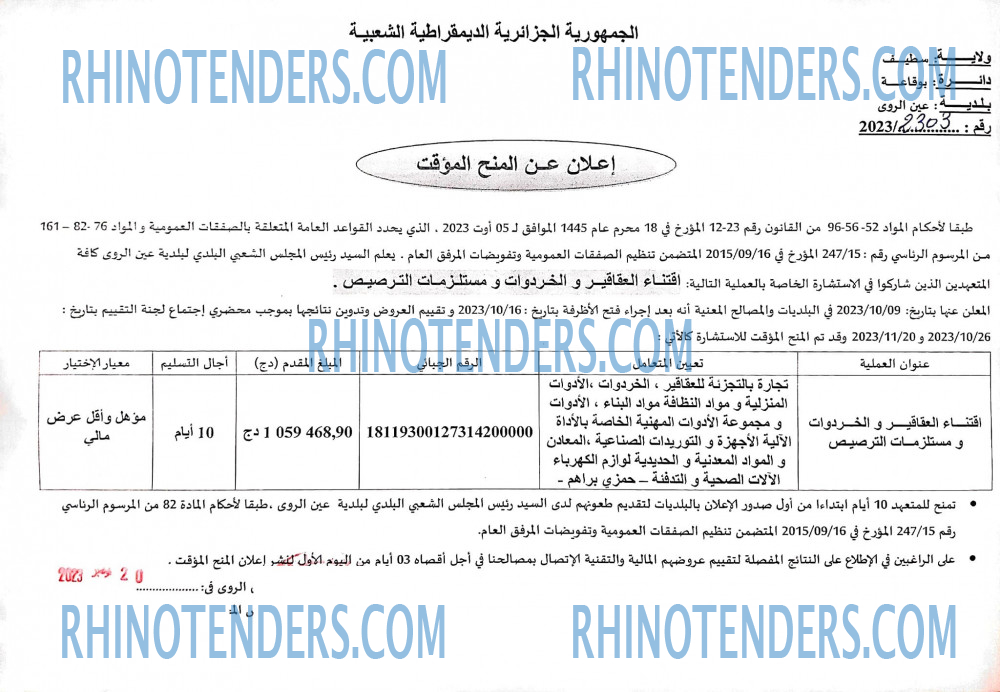 Rhinotenders