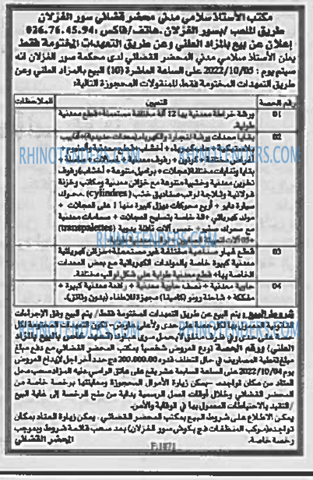 EL KHABAR