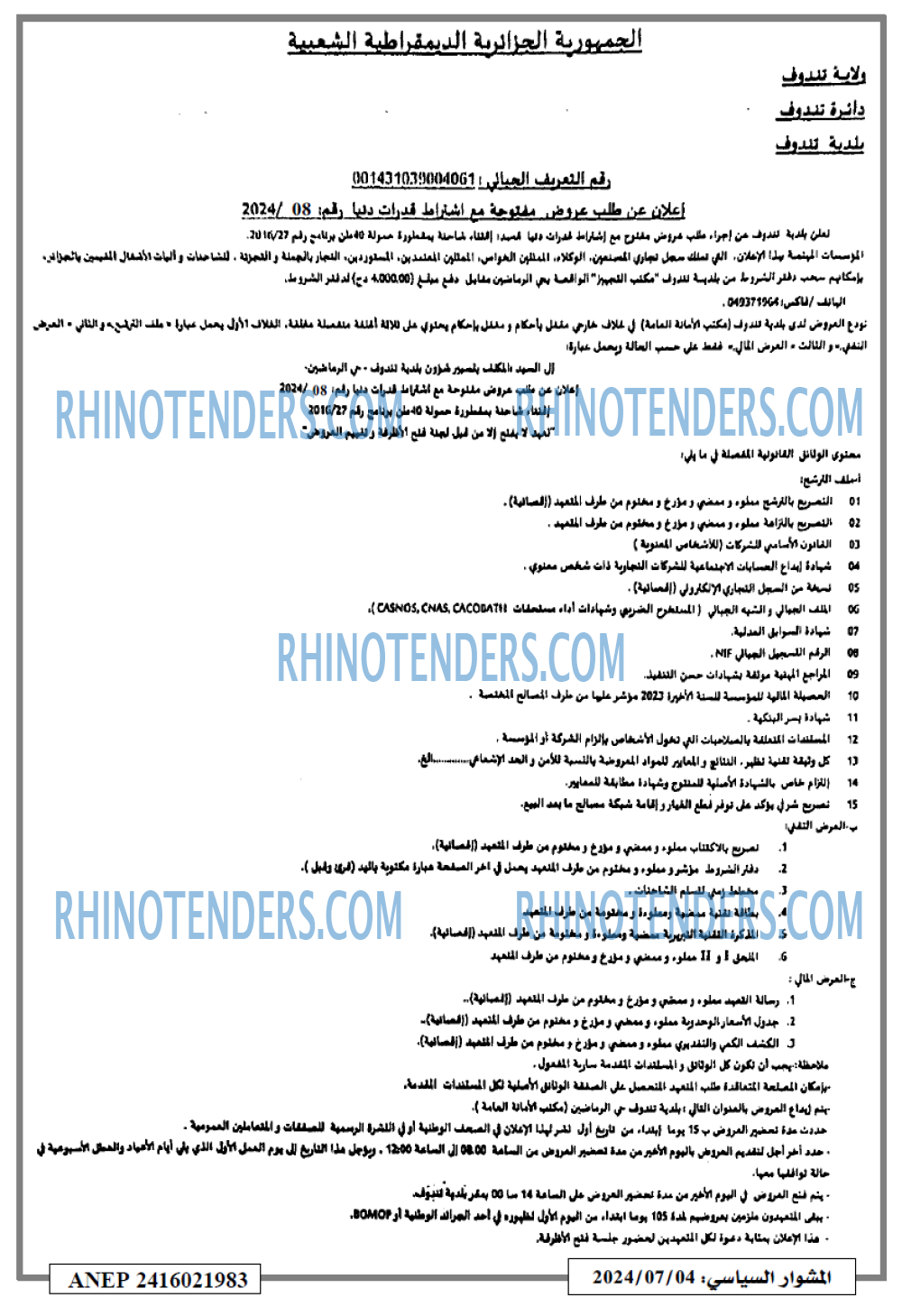 المشوار السياسي